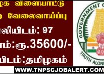 Sports Development Authority of Tamil Nadu (SDAT) Job Recruitment 2022 For 97, Coach Post