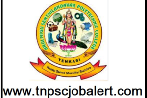 Arulmigu Senthilandavar Polytechnic College Job Recruitment 2022 For Various, Lecturer Post
