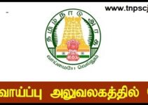TN Employment Exchange Office Job Recruitment 2023 For Various,office assistant