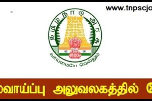TN Employment Exchange Office Job Recruitment 2023 For Various,office assistant,night watchman Post