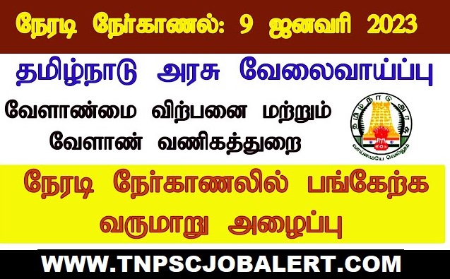 Tamil Nadu Agriculture Marketing Department Job Recruitment 2023 For 05, Field Organizer Post