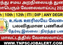 Thiruchendur Murugan Temple Job Recruitment 2023 For 06, Thavil, Nathaswaram Post