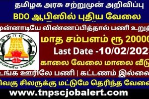 TNSRLM, Madurai Job Recruitment 2023 For 03, Block Coordinator Post