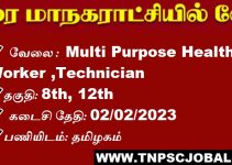 Madurai Corporation Job Recruitment 2023 For 31, Pharmacist, Laboratory Technician Post