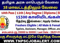 Mega Job Fair Organized by Tamilnadu Govt Job Recruitment 2023 For 15,000, Office Assistant, Executive Post