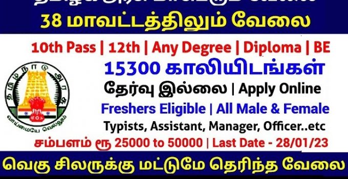 Mega Job Fair Organized by Tamilnadu Govt Job Recruitment 2023 For 15,000, Office Assistant, Executive Post