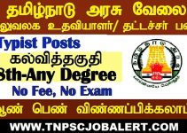 National Health Mission (NHM), Madurai Job Recruitment 2023 For 07, Data Entry Operator and MPHW Post