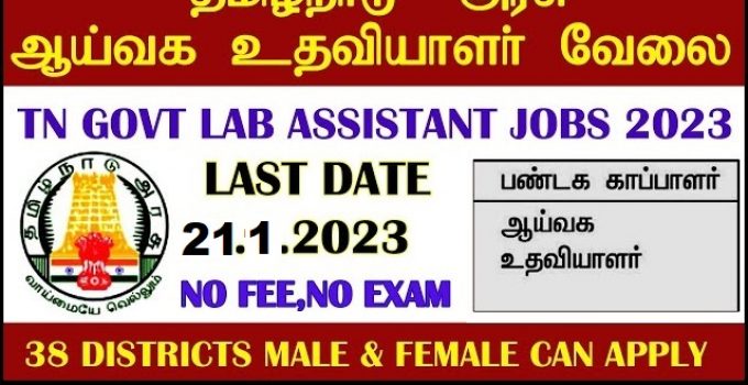 Tamil Nadu District Health Society (TN DHS) Job Recruitment 2023 For 10, Lab Technician, Health Visitor Post