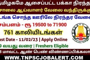 Tamil Nadu Public Service Commission (TNPSC) Job Recruitment 2023 For 761, Road Inspector Post