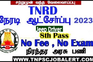 Tamilnadu Rural Development and Panchayat Raj Department (TNRD), Namakkal Job Recruitment 2022 For Various, Jeep Driver Post