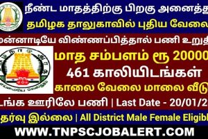 Tamil Nadu Govt School Job Recruitment 2023 For 465, Teacher Post