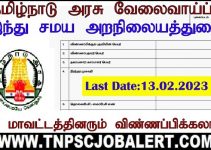 Tamilnadu Hindu Religious and Charitable Endowments Department (TNHRCE) Job Recruitment 2023 For 04, Assistant Post