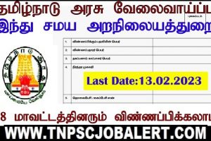 Tamilnadu Hindu Religious and Charitable Endowments Department (TNHRCE) Job Recruitment 2023 For 04, Assistant Post