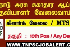 DHS, Madurai Job Recruitment 2023 For 138, Medical Officer Post
