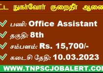 District Consumer Disputes Redressal Commission Job Recruitment 2023 For Various, Office Assistant Post