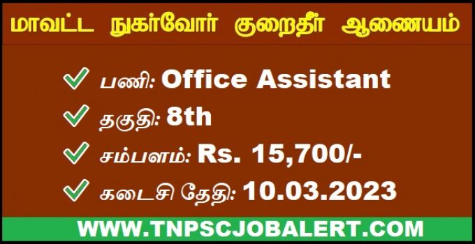 District Consumer Disputes Redressal Commission Job Recruitment 2023 For Various, Office Assistant Post