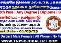 NIT, Tiruchirappalli Job Recruitment 2023 For 77, Non-Teaching Post