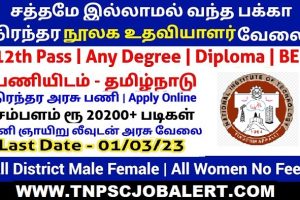 NIT, Tiruchirappalli Job Recruitment 2023 For 77, Non-Teaching Post