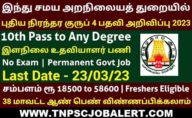 TNHRCE Job Recruitment 2023 For 07, Junior Assistant Post