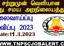 TNHRCE Job Recruitment 2023 For 07, Office Assistant Post