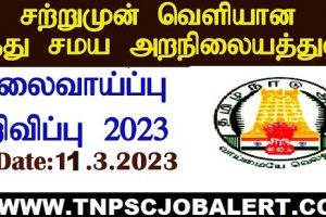 TNHRCE Job Recruitment 2023 For 07, Office Assistant Post
