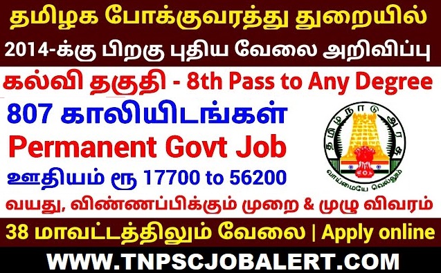 TNSTC Job Recruitment 2023 For 807, Driver, Conductor Post