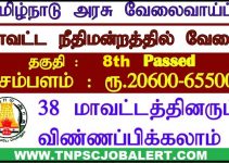 District Court, Pudukkottai Job Recruitment 2023 For 08, Office Assistant Post