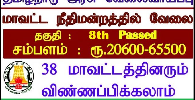 District Court, Pudukkottai Job Recruitment 2023 For 08, Office ...