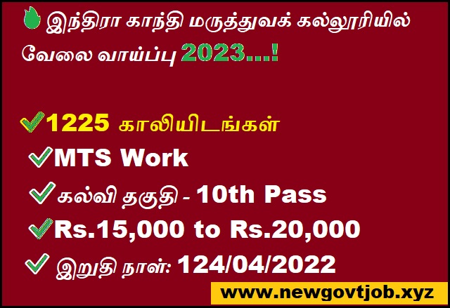 IGMCRI Job Recruitment 2023 For 1,225, Multipurpose Worker Post