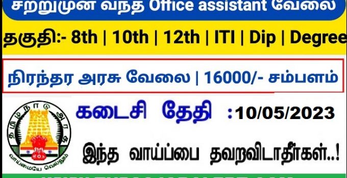 NCC Trichy Job Recruitment 2023 For 02, Office Assistant, Store Attendant Post