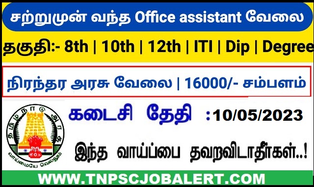 NCC Trichy Job Recruitment 2023 For 02, Office Assistant, Store Attendant Post
