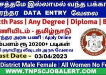 NIT Trichy Job Recruitment 2023 For 10, Data Entry Operator Post