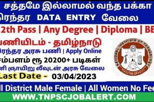 NIT Trichy Job Recruitment 2023 For 10, Data Entry Operator Post