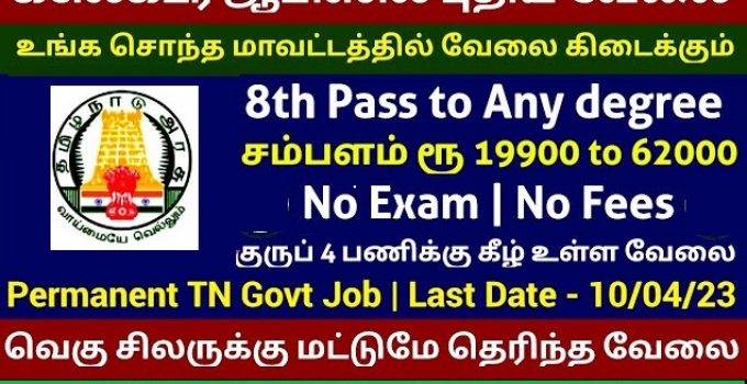 TN Collector Office Job Recruitment 2023 For 13, Office Assistant, Jeep Driver Post