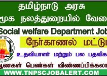 TN Social Welfare Dept Job Recruitment 2023 For 07, DEO Post