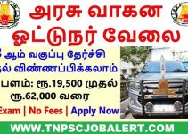 TNRD, Thoothukudi Job Recruitment 2023 For 45, Jeep Driver,Office Assistant Post