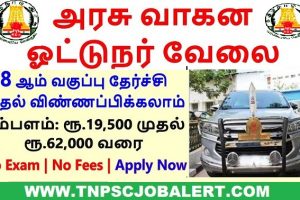TNRD, Thoothukudi Job Recruitment 2023 For 30, Jeep Driver,Office Assistant Post