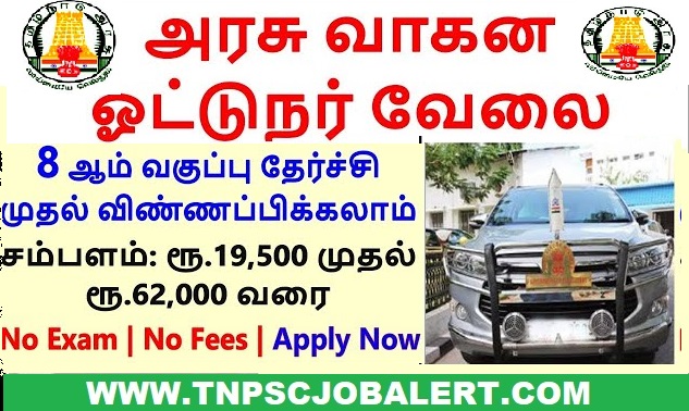 TNRD, Thoothukudi Job Recruitment 2023 For 30, Office Assistant Post