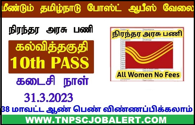 Tamilnadu Post Office job 2023