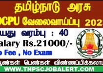 DCPU, Thiruvarur Job Recruitment 2023 For Various, Out Reach Worker Post