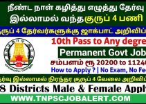 Dhandayuthapani Swamy Temple, Palani Job Recruitment 2023 For 281, Office Assistant Post
