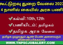 TN Cooperative Bank Job Recruitment 2023 For Various, Assistant & Junior Assistant Post