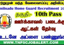 TN Police Job Recruitment 2023 For Various, Home Guard Post