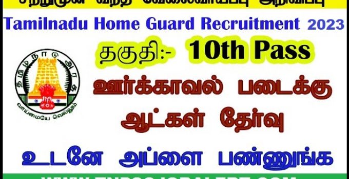 TN Police Job Recruitment 2023
