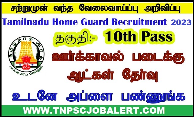 TN Police Job Recruitment 2023
