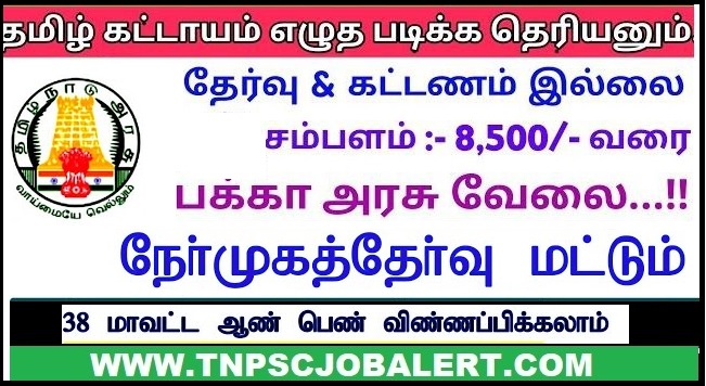 DHS Vellore Job Recruitment 2023 For 07, Security Post