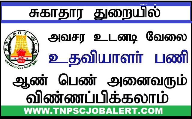 DSWO Chennai Job Recruitment 2023 For 08, Case Workers Post
