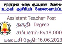 Subramaniya Swamy College Job Recruitment 2023 For Various, Assistant Professor Post