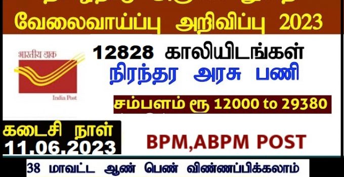 TN Post Office Job Recruitment 2023 For 12,828, ABPM,BPM Post