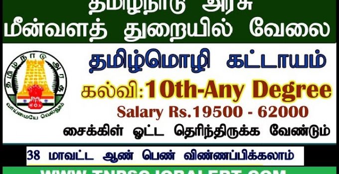 TNJFU Job Recruitment 2023 For 04, Specialists Post